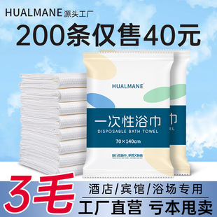 Disposable Bath Towel Individually Packaged Set Compressed Pure Cotton Thickeneded Large Hotel Towel Travel Size Wholesale