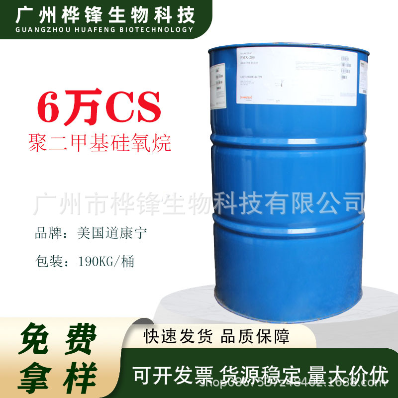 美国道康宁PMX-200 60000cSt粘硅脂 6万粘硅脂 二甲基硅油DC200