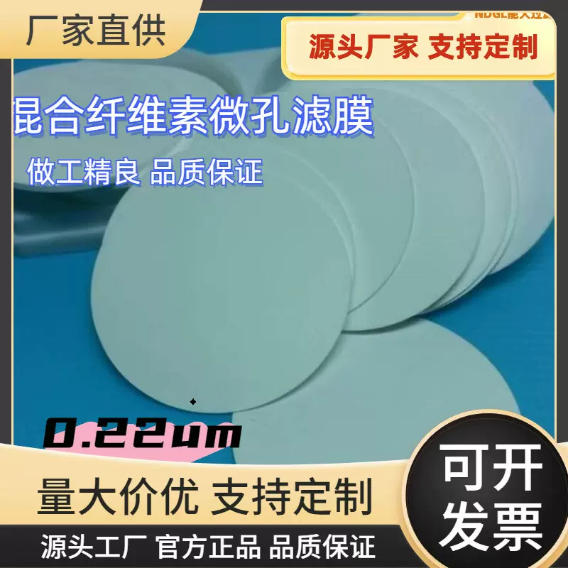 批发 混合纤维滤膜水系微孔滤膜MCE醋酸纤维滤纸工厂0.22um