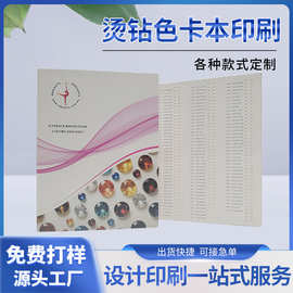 厂家定制打样宝石色卡色块本样品册烫钻展示板卡册款式样板印刷