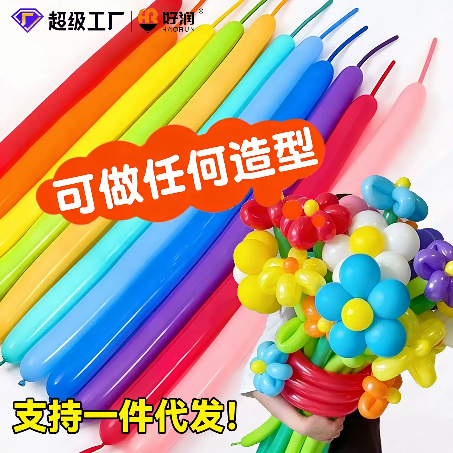 好润260魔术长条气球儿童无毒加厚生日派对装饰场景布置造型汽球
