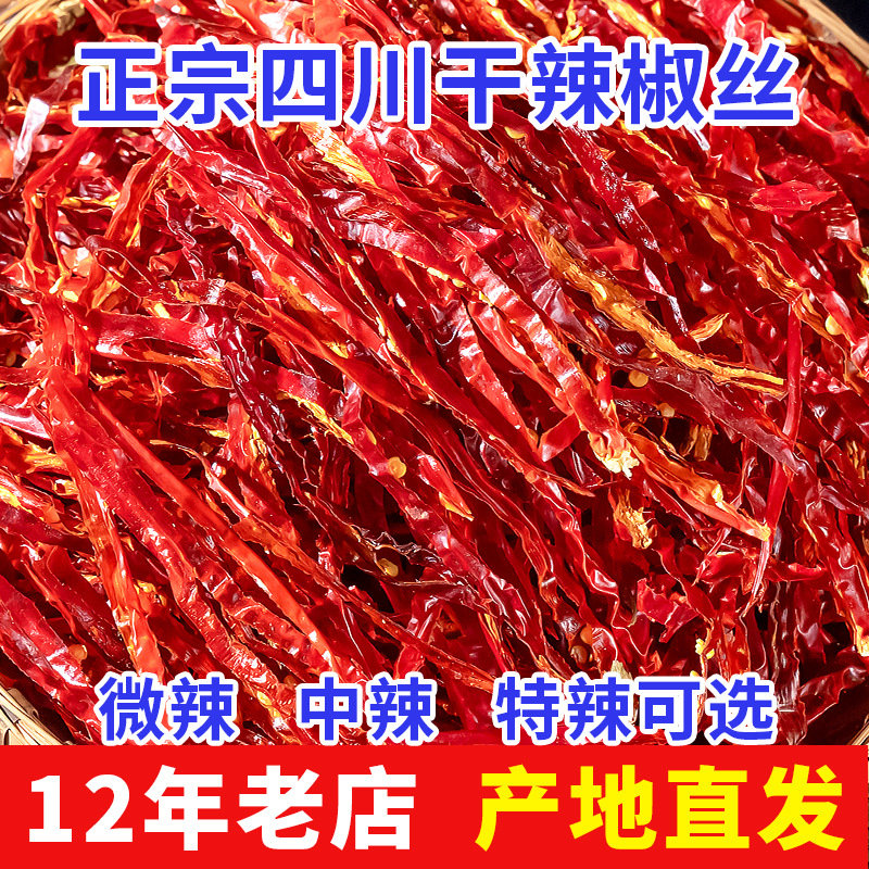 nx干辣椒切丝二荆条小米椒石柱红干辣椒微辣中辣特辣干煸牛肉冷吃