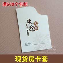 通用现货口袋式房卡套 宾馆酒店商务会所等门卡袋 可印制印刷