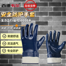 安全口丁腈手套浸胶耐油劳保手套全挂宽口耐磨皮袖大口劳保涂层防