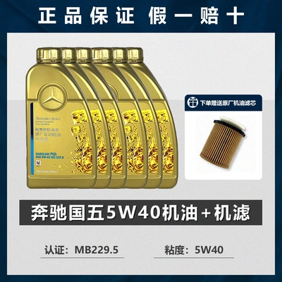 Mercedes-Benz original 5W-40 fully synthetic engine oil suitable for C200E260LGLAGLKGLCGLE engine lubrication (Gasoline Engine Oil) - 6l-national-standard-5w40-before-2019