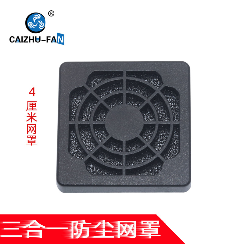 厂家直供4厘米/CM三合一塑料网罩 方形过滤网罩 轴流风机防尘网罩