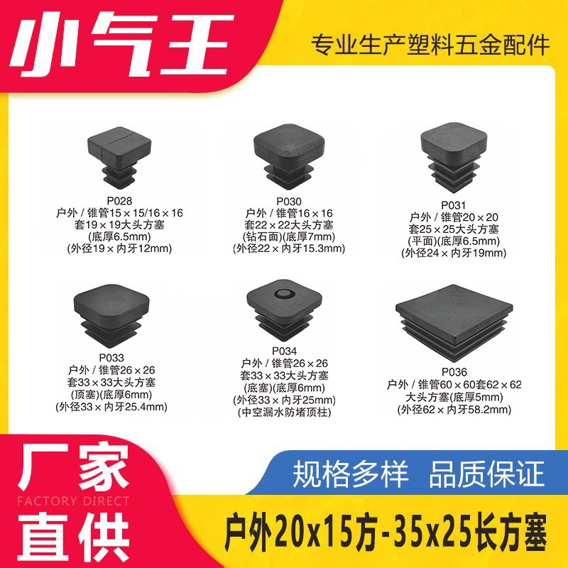 小气王 套19-62方塞内塞堵头户外藤椅家具塑料配件脚垫塑胶塞管封
