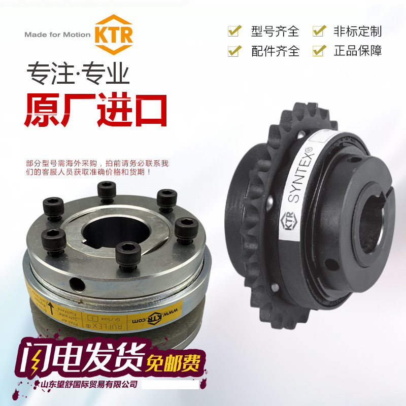 KTR力矩限制器碟簧链齿轮RUFLEX/SYNTEX/BOWEX梅花垫弹性体联轴器