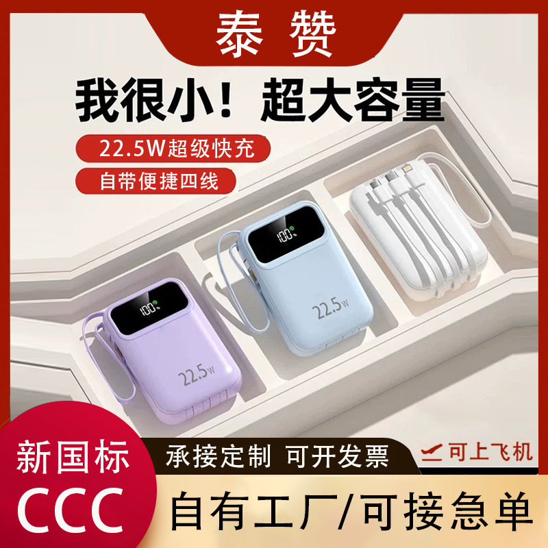 3C New National Standard Certified Power Bank Portable Fast Charging with Built-In Cable 20000Mah Mobile Power Supply Cross-Border Kc Customization 3C New National Standard Certified Power Bank Portable Fast Charging with Built-In Cable 20000Mah Mobile Power Supply Cross-Border Kc Customization