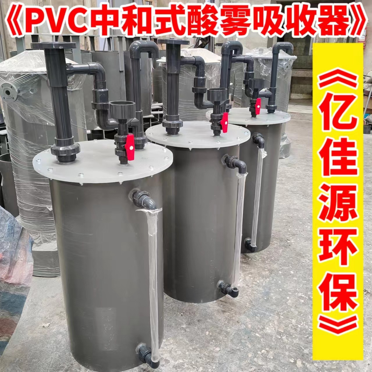 PVC酸雾吸收器 酸碱中和吸收塔 水处理喷淋式酸雾废气净化装置