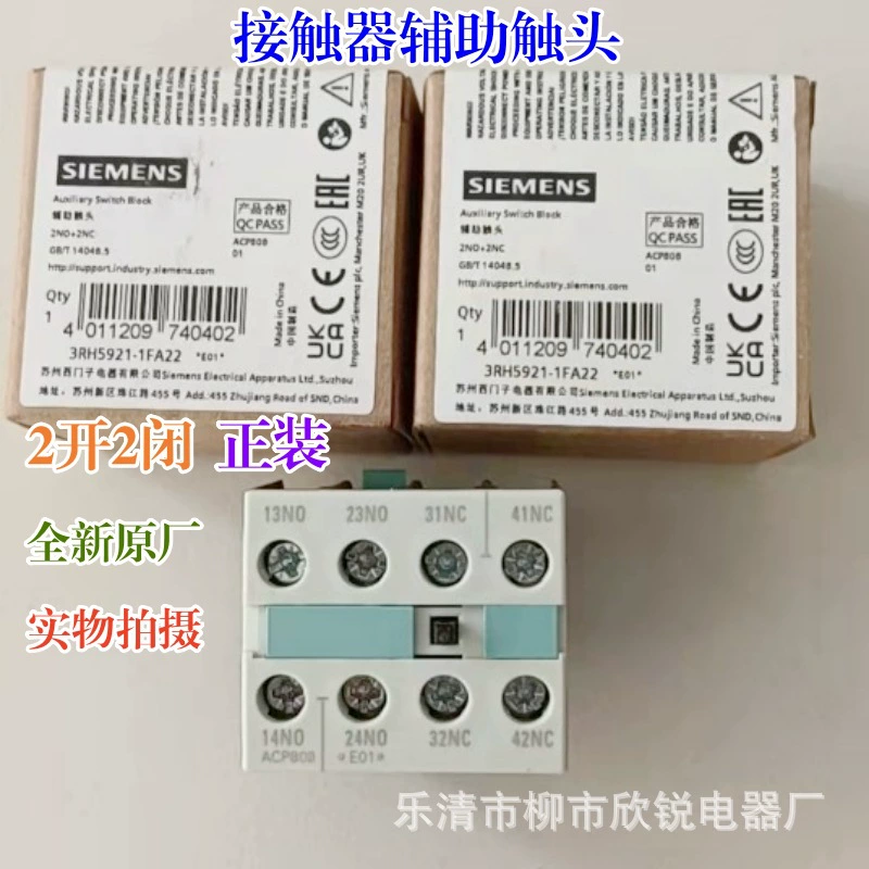 Совершенно новый оригинальный контактор Siemens, вспомогательный контакт 3RH5921-1FA22, 2 открытых и 2 закрытых формальных контактов