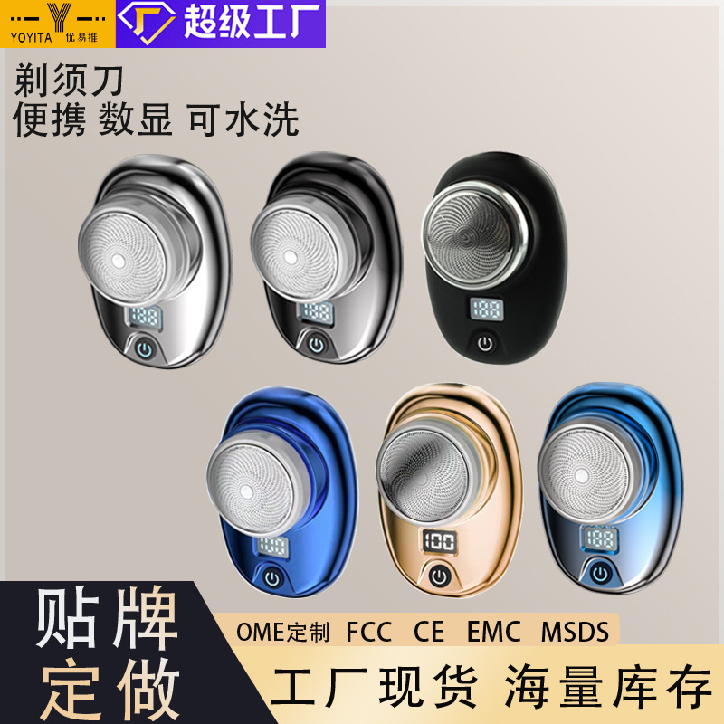 電動剃鬚刀迷你充電式男士刮鬍刀家用旅遊剃鬍刀便攜式佛頭剃鬍刀