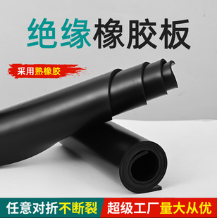 Manufacturer Nitrile Rubber Waterproof Sealing Pad Distribution Room Rubber Pad Black High Elastic Industrial Insulating Rubber Pad