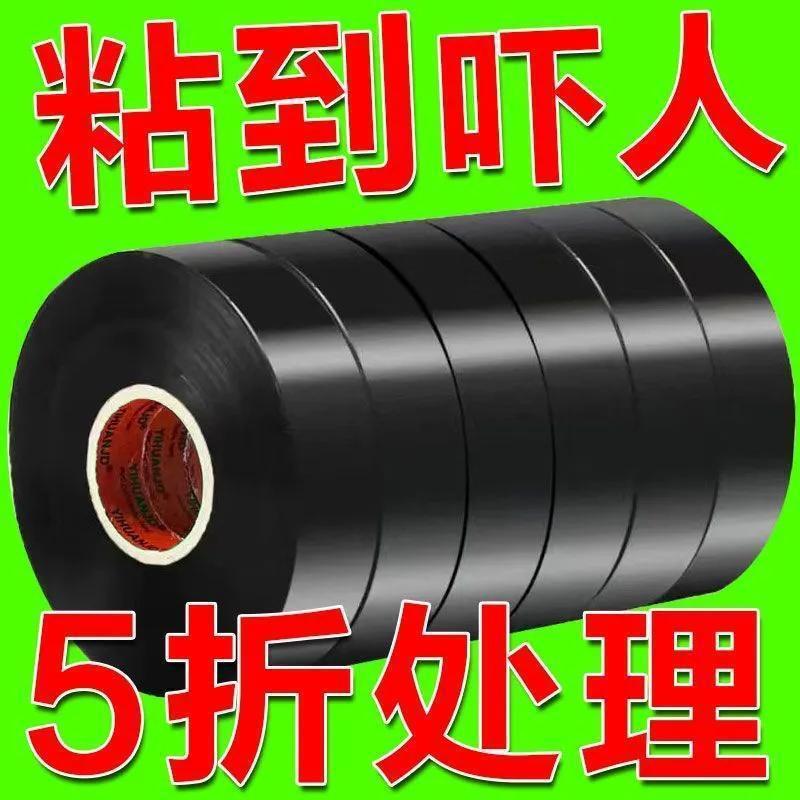 電気テープ絶縁防水高温耐性高粘度テープカラー電気テープ大ロール卸売メーカー|undefined