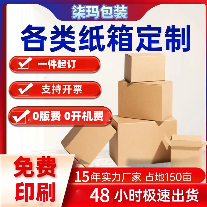 东莞纸箱订制大搬家用亚马逊fba打包装箱包箱快递发货箱定制|undefined