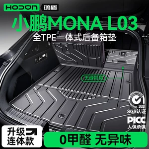 Suitable for Xpeng MONA L03 trunk mat TPE26 model integrated trunk mat modification accessories and foot mat supplies