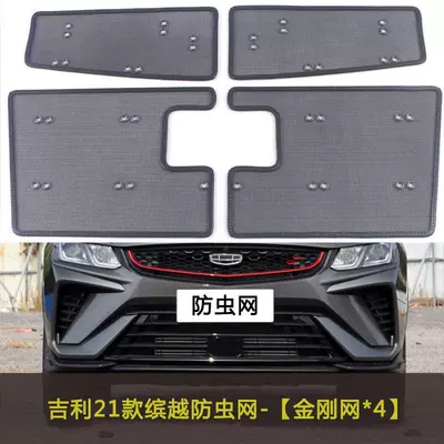 tank protection net cover, Automobile anti-insect net