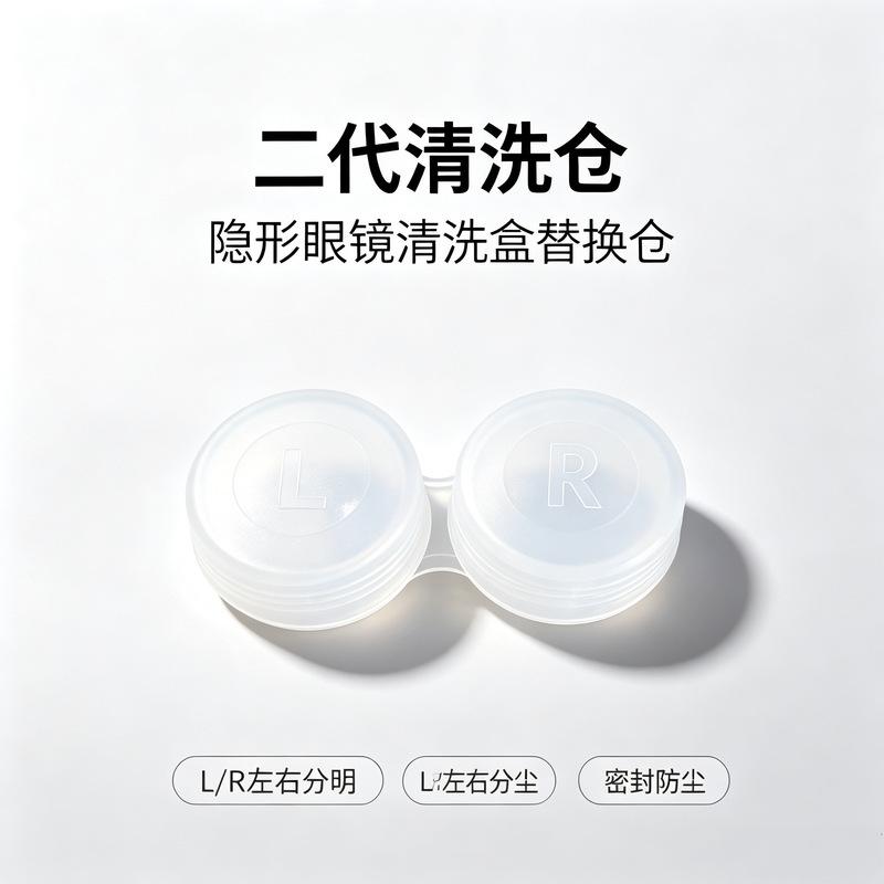Contact Lens Cleaning Case Replacement Compartment Portable Dual-Compartment Case L/R Partition Sealed and Dustproof