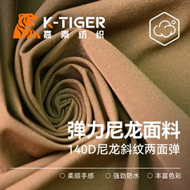 尼龙面料;涤纶面料