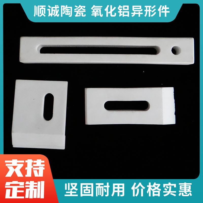 非标异形件氧化铝陶瓷耐高温耐酸碱工业刚玉氧化铝制品异型件厂家