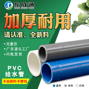 Pvc Water Supply Pipe Pipe Upper Water Pipe Water Supply Pipe Blue Gray White Hard 63Pvc90200 Water Pipe 315 Manufacturer