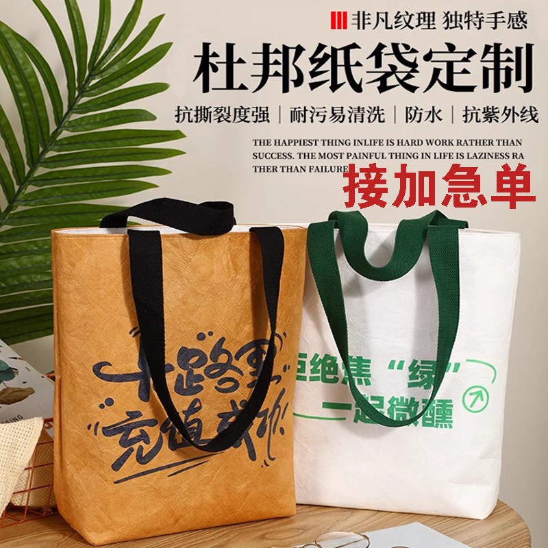 杜邦纸袋定 制印logo牛皮纸单肩手提袋托特包环保购物袋广告袋订
