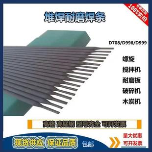 Self-produced D207 manganese silicon surfacing electrode wear-resistant electrode 3.2/4.0 a postage