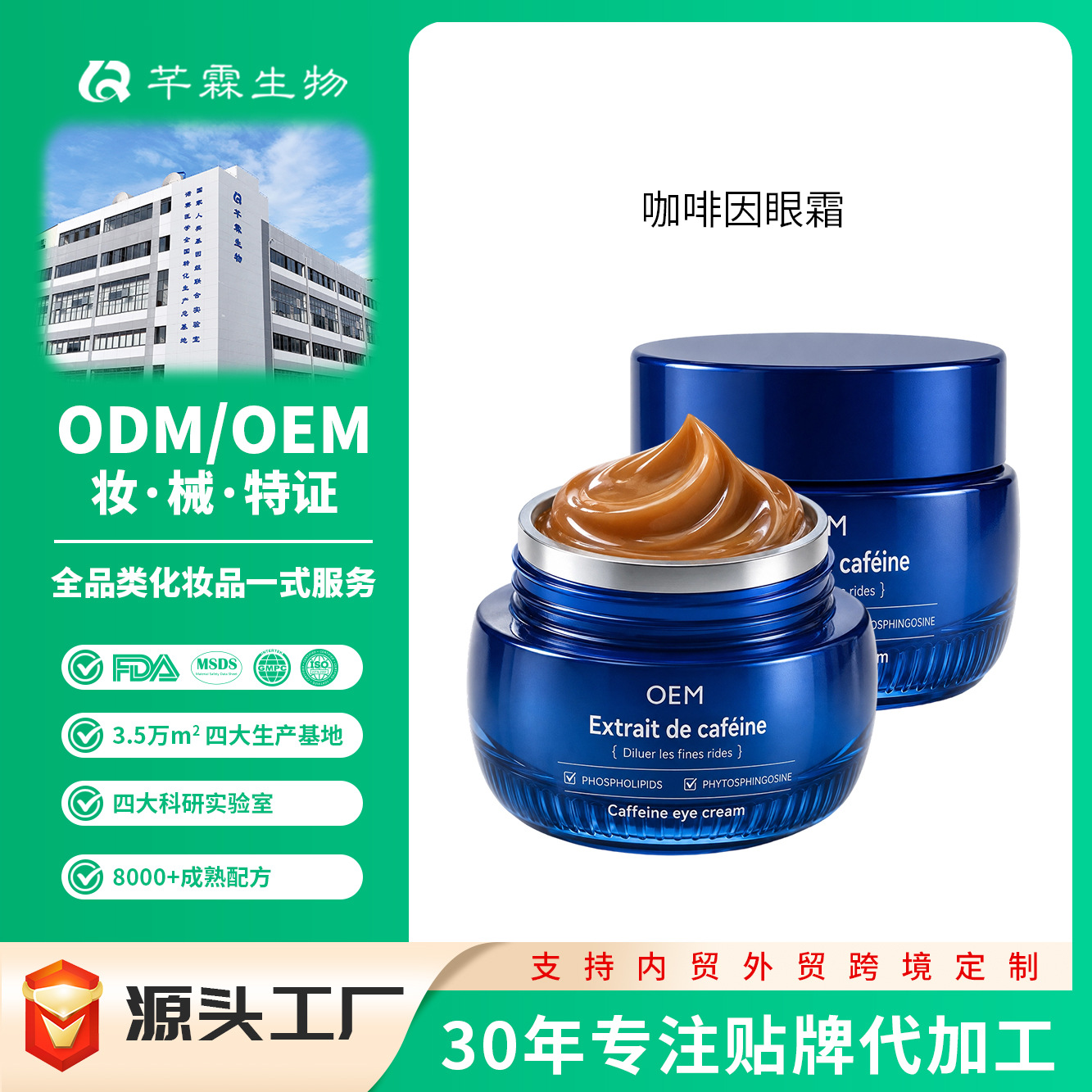 Caffeine Eye Cream Oem, Revitalizes the Metabolism Around the Eyes, Tightens and Moisturizes, Reduces Dry Lines, Special Eye Cream for Those Who Stay up Late, Oem