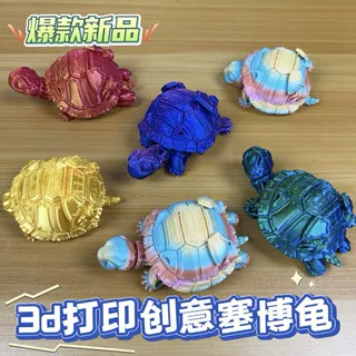 3d打印赛博缩头乌龟四肢尾巴都可缩可动关节儿童礼物玩具模型摆件