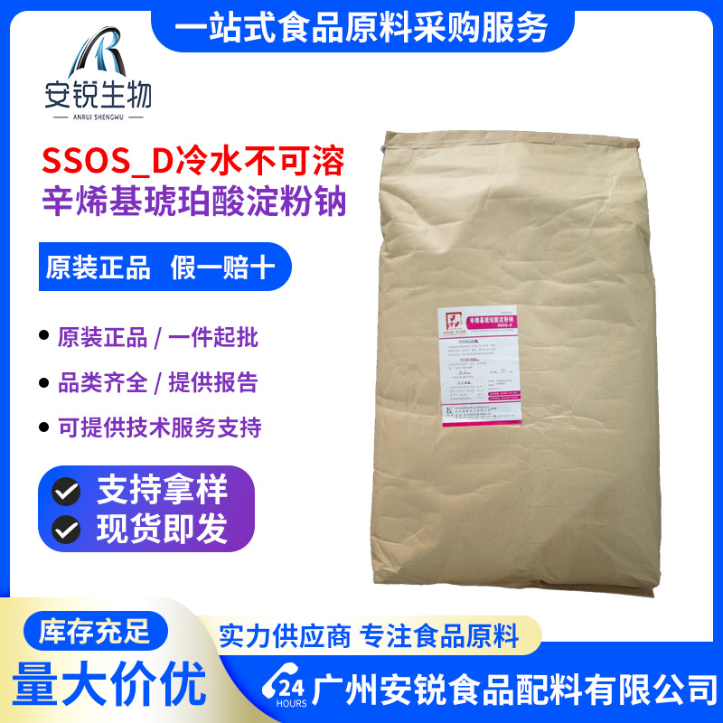 辛烯基琥珀酸淀粉钠D型广州发货食品级纯胶乳化香精微胶囊粉末