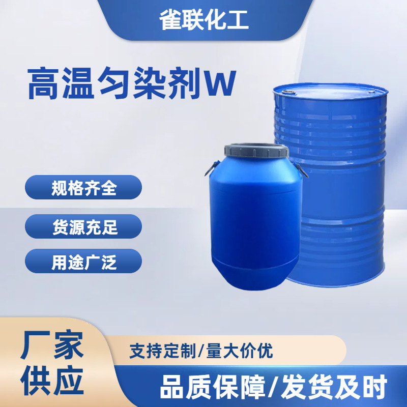 供应涤纶高温高压分散匀染剂苯乙烯苯酚聚氧乙烯硫酸铵盐