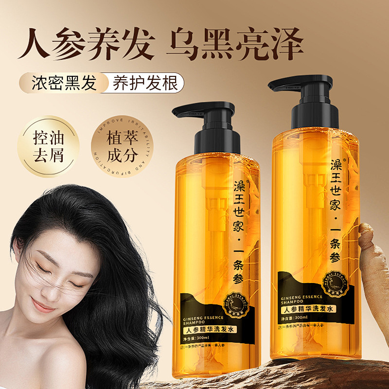 人参精华洗发水养护发根滋养润发液乌黑植萃养护发亮泽柔顺洗发露|undefined