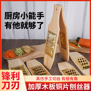 Wooden Board Grater Large and Small Thickened Copper Sheet Stainless Steel Shredder Vegetable Cutter Household Potato Radish Shredder