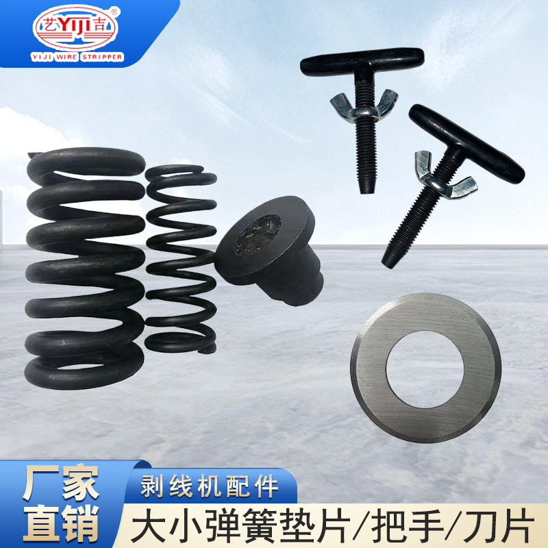 剥线机弹簧组原装配件大小弹簧垫片电缆电线切皮机废铜线去皮机