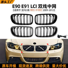 适用宝马3系E90 E91 LCI 2009-2012 LED带灯中网双线发光格栅改装