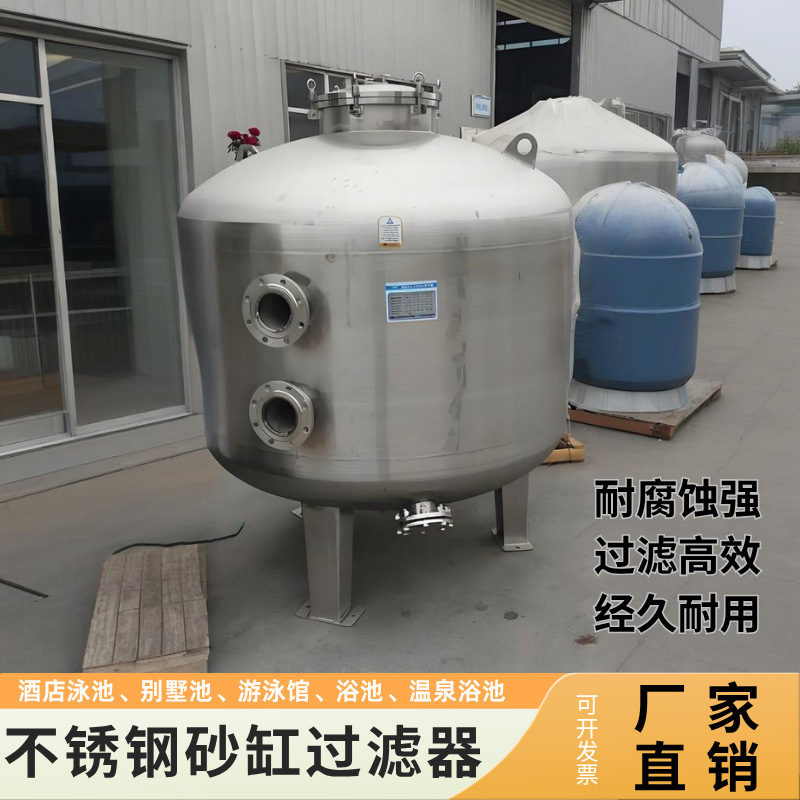 游泳池过滤砂缸浴池家用循环水处理设备不锈钢沙缸过滤器石英砂
