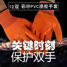 彩纱浸胶PVC手套耐使用耐油止家用滑建筑钢筋工用搬运劳保耐磨