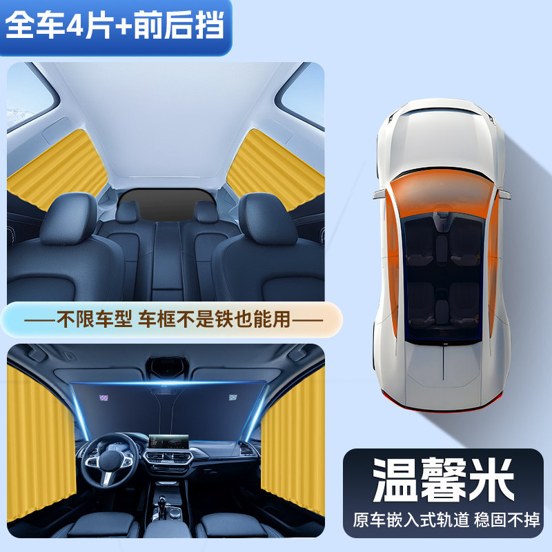insulation, privacy – Qìchē Car curtains - warm-beige-full-car-six-piece-set-4-curtains-lb-sunshade-front-lb-rear-full-car-sun-protection
