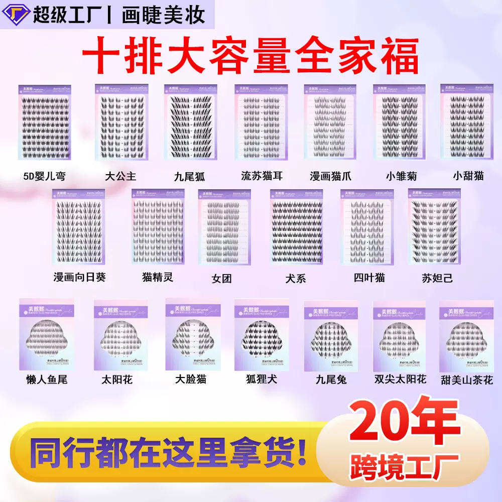 现货美熙熙十排大容量全家福胶水款免胶款日常通勤自然上镜假睫毛