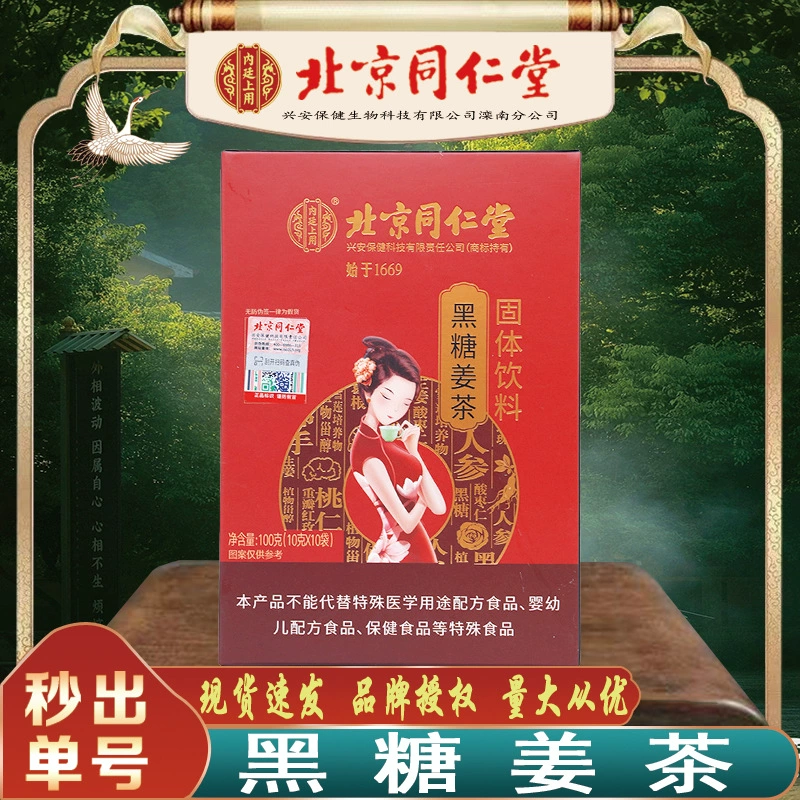 Пекин Tongrentang черный сахар имбирный чай с дерзой розово-коричневый сахар черный сахар имбирный чай 100 г бесследные волосы