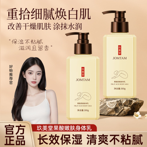 Jiumeitang fruit acid rejuvenating body lotion hydrating moisturizing lotion moisturizing lotion beautiful skin body care wholesale