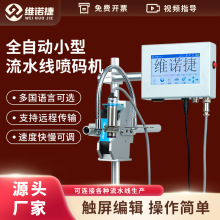 4.3寸工业在线智能喷码机全自动生产日期打标机N