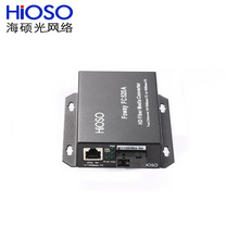 海硕HiOSOFowayFC520A一光一电百兆安防光纤收发器智能监控摄像头