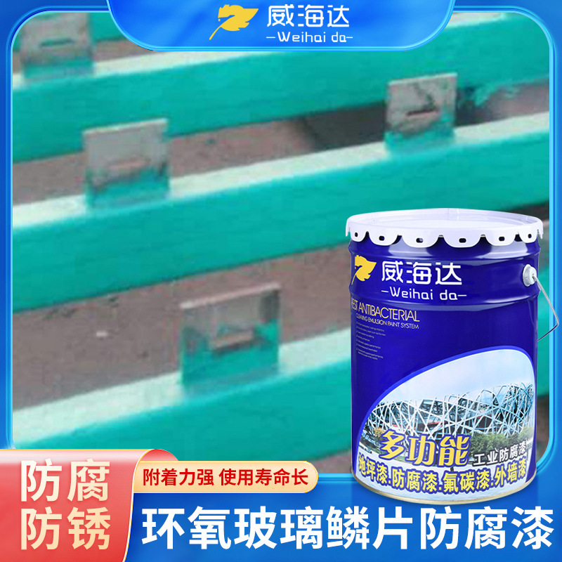 厂家环氧玻璃鳞片底漆 防耐腐涂料 污水池管道耐酸减油漆防锈面漆