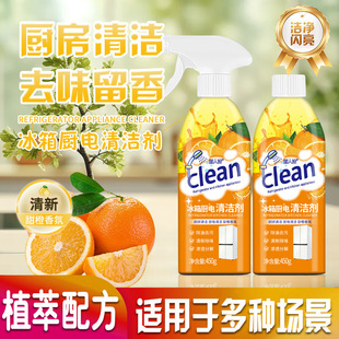 Refrigerator Kitchen Appliance Cleaner Multi-Purpose Cleaner Kitchen Oil Stain Remover Range Hood Oil Stain Remover