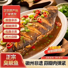 1-1.1斤正宗安徽特产黄山臭鳜鱼腌制桂鱼酒店半成品食材徽菜批发