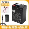 Charger, 6v, 5AH