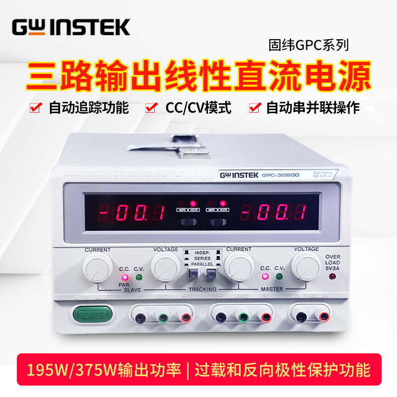 ��γGWINSTEK �ޱ�̶�ͨ������ֱ����ԴGPC-3060D/6030D