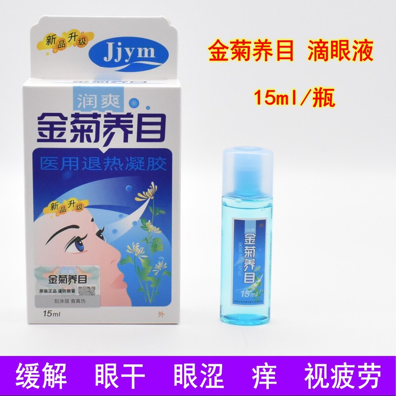 Jinju Yangmu Eye Drops Eye Care Liquid Eye Medical Cold Compress Gel Eye Fatigue Dry Itching Fuzzy Eye Drops Jinju Yangmu Eye Drops Eye Care Liquid Eye Medical Cold Compress Gel Eye Fatigue Dry Itching Fuzzy Eye Drops