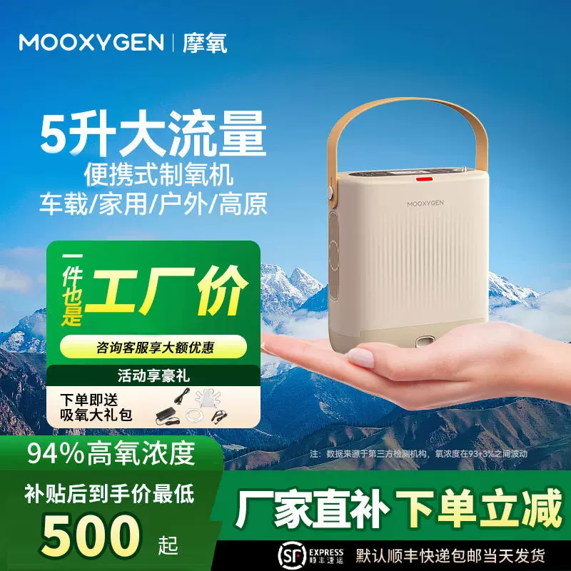 摩氧小型制氧机家用便携式氧气机车载高原户外随身吸氧气机呼吸机
